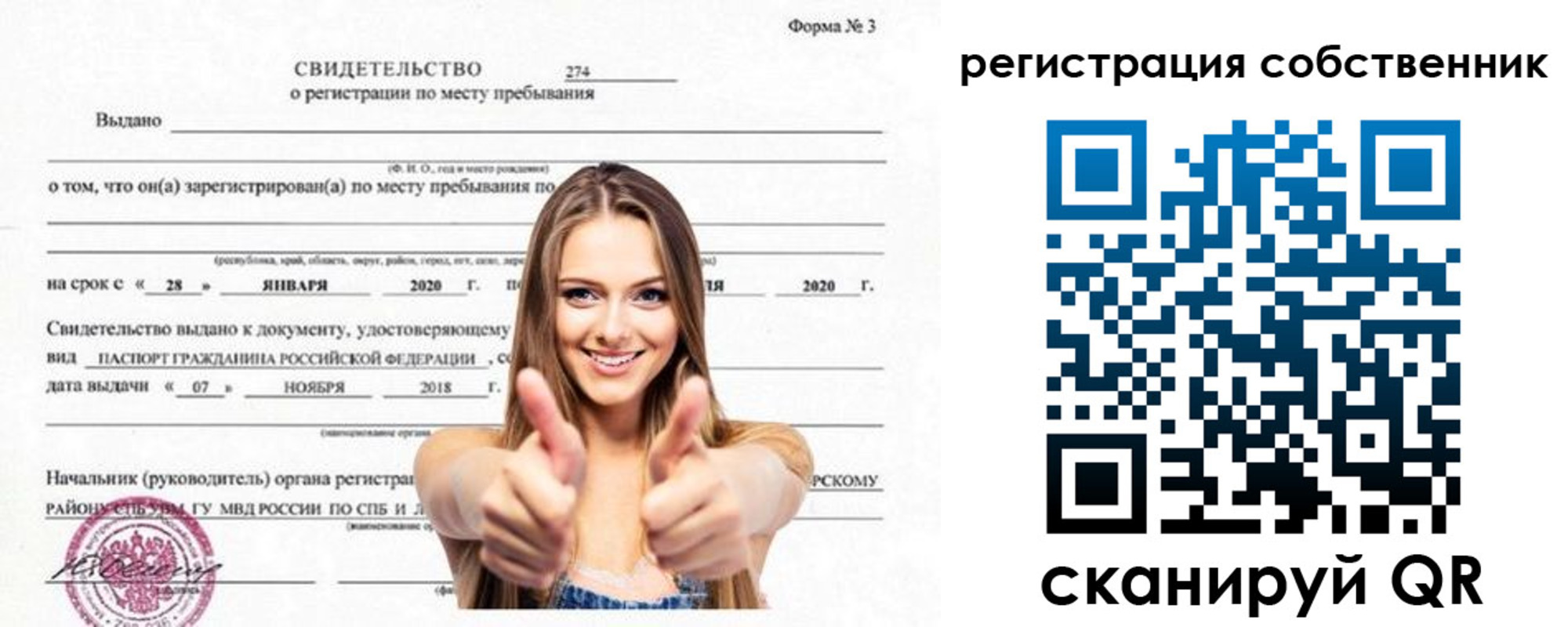 временная регистрация законно в Куйбышеве