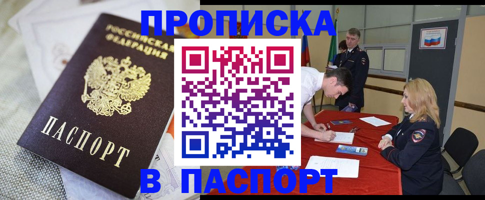 прописка штамп в Куйбышеве