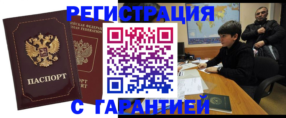 временная регистрация купить в Куйбышеве
