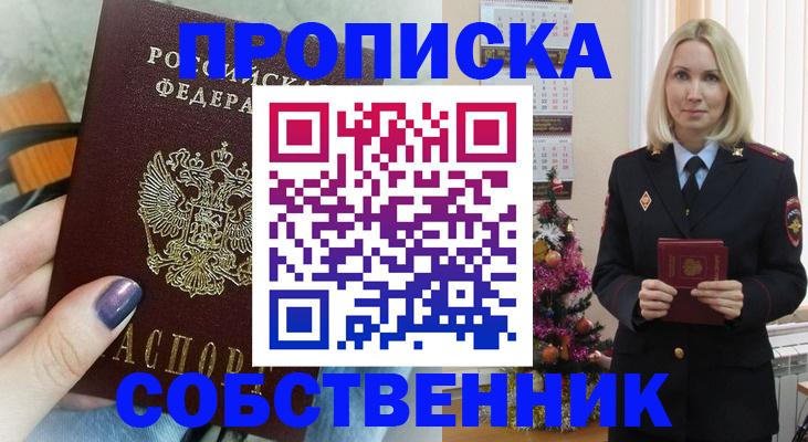 временная прописка в Куйбышеве