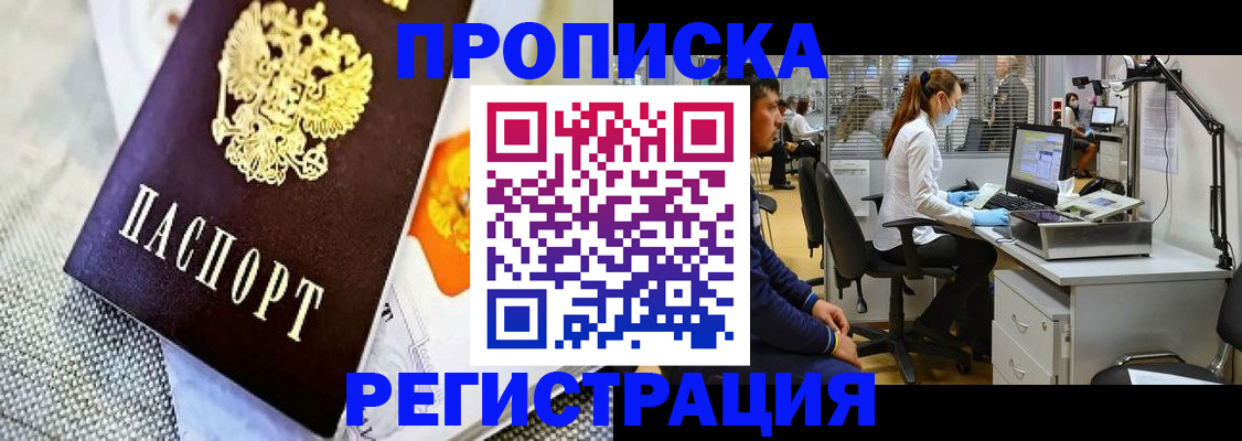 прописка гарантия в Куйбышеве